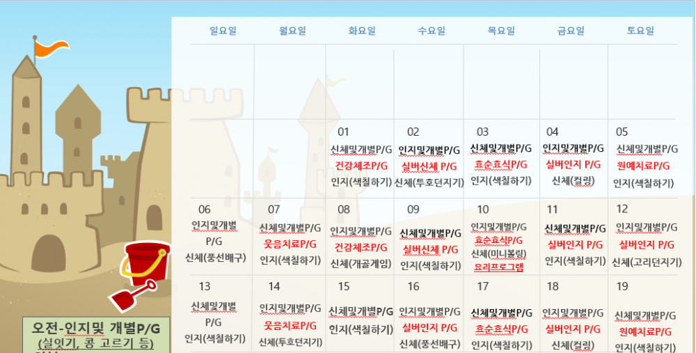 8월 주간보호 프로그램 계획표